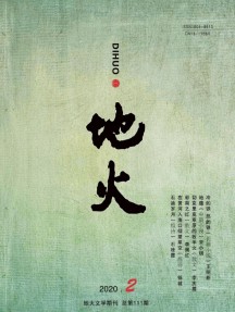 地火杂志
